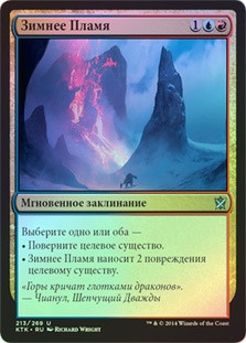 Winterflame
Khans of Tarkir (Foil) - Russian
Single
Magic The Gathering