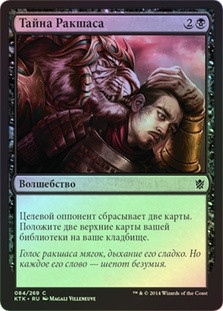 Rakshasa's Secret
Khans of Tarkir (Foil) - Russian
Single
Magic The Gathering