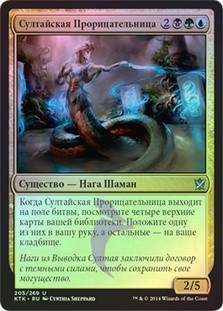Sultai Soothsayer
Khans of Tarkir (Foil) - Russian
Single
Magic The Gathering
