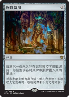 Altar of the Brood | Khans of Tarkir | Star City Games