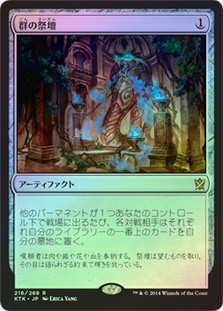 Altar of the Brood | Khans of Tarkir - Japanese | Star City Games
