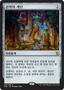 Altar of the Brood | Khans of Tarkir | Star City Games