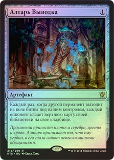 Altar of the Brood | Khans of Tarkir - Japanese | Star City Games