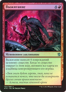 Burn Away
Khans of Tarkir (Foil) - Russian
Single
Magic The Gathering