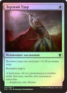 Defiant Strike
Khans of Tarkir (Foil) - Russian
Single
Magic The Gathering