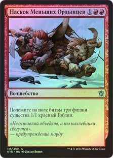 Hordeling Outburst
Khans of Tarkir (Foil) - Russian
Single
Magic The Gathering