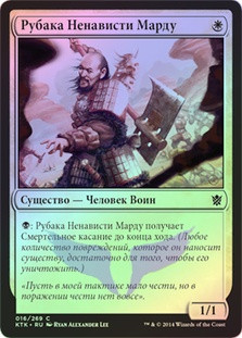 Mardu Hateblade
Khans of Tarkir (Foil) - Russian
Single
Magic The Gathering
