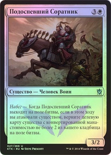 Timely Hordemate
Khans of Tarkir (Foil) - Russian
Single
Magic The Gathering