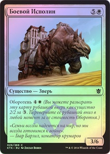 War Behemoth
Khans of Tarkir (Foil) - Russian
Single
Magic The Gathering
