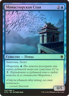 Monastery Flock
Khans of Tarkir (Foil) - Russian
Single
Magic The Gathering