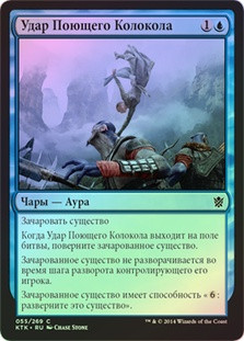 Singing Bell Strike
Khans of Tarkir (Foil) - Russian
Single
Magic The Gathering