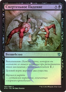 Dead Drop
Khans of Tarkir (Foil) - Russian
Single
Magic The Gathering