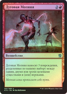 Arc Lightning | Khans of Tarkir | Star City Games
