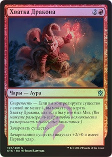 Dragon Grip
Khans of Tarkir (Foil) - Russian
Single
Magic The Gathering