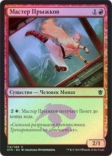 Leaping Master
Khans of Tarkir (Foil) - Russian
Single
Magic The Gathering