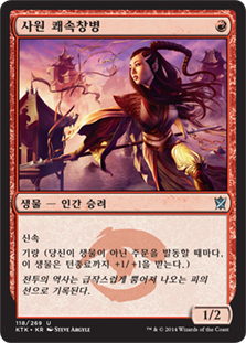 Monastery Swiftspear
Khans of Tarkir - Korean
Single
Magic The Gathering
