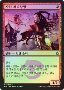 Monastery Swiftspear
Khans of Tarkir (Foil) - Korean
Single
Magic The Gathering