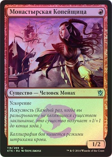Monastery Swiftspear
Khans of Tarkir (Foil) - Russian
Single
Magic The Gathering