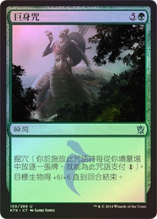 Become Immense
Khans of Tarkir (Foil) - Chinese Traditional
Single
Magic The Gathering