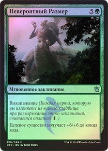 Become Immense
Khans of Tarkir (Foil) - Russian
Single
Magic The Gathering