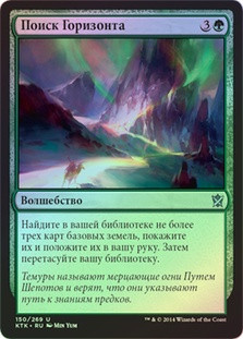 Seek the Horizon
Khans of Tarkir (Foil) - Russian
Single
Magic The Gathering