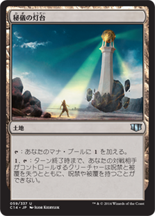 Arcane Lighthouse
Commander: 2014 Edition - Japanese
Single
Magic The Gathering