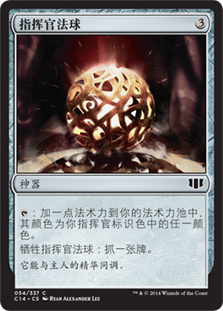 Commander's Sphere
Commander: 2014 Edition - Chinese Simplified
Single
Magic The Gathering