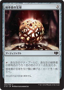 Commander's Sphere
Commander: 2014 Edition - Japanese
Single
Magic The Gathering