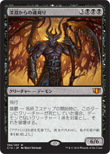 Reaper from the Abyss
Commander: 2014 Edition - Japanese
Single
Magic The Gathering