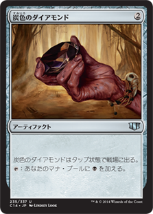 Charcoal Diamond
Commander: 2014 Edition - Japanese
Single
Magic The Gathering