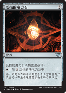 Worn Powerstone
Commander: 2014 Edition - Chinese Simplified
Single
Magic The Gathering
