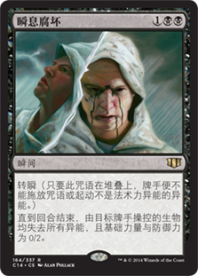 Sudden Spoiling
Commander: 2014 Edition - Chinese Simplified
Single
Magic The Gathering