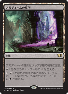 Crypt of Agadeem
Commander: 2014 Edition - Japanese
Single
Magic The Gathering