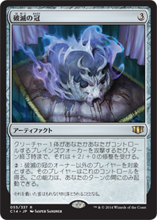 Crown of Doom
Commander: 2014 Edition - Japanese
Single
Magic The Gathering