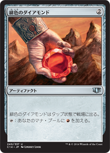 Fire Diamond
Commander: 2014 Edition - Japanese
Single
Magic The Gathering