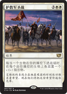 Cathars' Crusade
Commander: 2014 Edition - Chinese Simplified
Single
Magic The Gathering