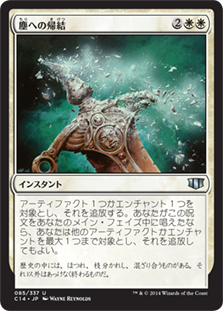 Return to Dust
Commander: 2014 Edition - Japanese
Single
Magic The Gathering