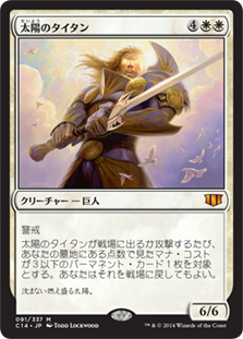 Sun Titan
Commander: 2014 Edition - Japanese
Single
Magic The Gathering