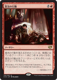 Blasphemous Act
Commander: 2014 Edition - Japanese
Single
Magic The Gathering