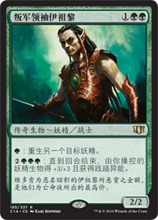 Ezuri, Renegade Leader
Commander: 2014 Edition - Chinese Simplified
Single
Magic The Gathering