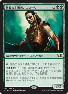 Ezuri, Renegade Leader
Commander: 2014 Edition - Japanese
Single
Magic The Gathering