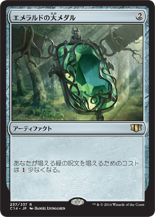 Emerald Medallion
Commander: 2014 Edition - Japanese
Single
Magic The Gathering