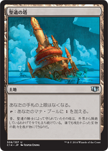 Reliquary Tower
Commander: 2014 Edition - Japanese
Single
Magic The Gathering