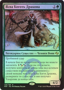 Yasova Dragonclaw
Fate Reforged (Foil) - Russian
Single
Magic The Gathering
