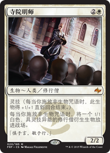 Monastery Mentor
Fate Reforged - Chinese Simplified
Single
Magic The Gathering