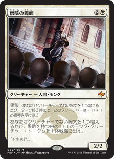 Monastery Mentor
Fate Reforged - Japanese
Single
Magic The Gathering