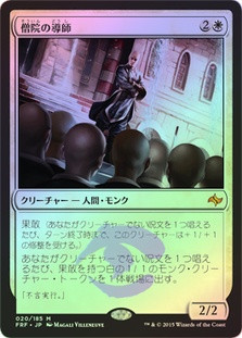 Monastery Mentor
Fate Reforged (Foil) - Japanese
Single
Magic The Gathering