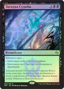Crux of Fate
Fate Reforged (Foil) - Russian
Single
Magic The Gathering