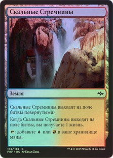 Swiftwater Cliffs
Fate Reforged (Foil) - Russian
Single
Magic The Gathering