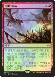 Outpost Siege
Fate Reforged (Foil) - Chinese Simplified
Single
Magic The Gathering